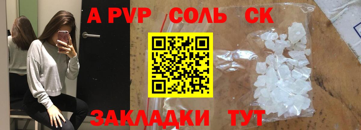 Елец  APVP СК КРИС  Вход с VPN  Alpha PVP Crystall  А ПВП СК КРИС 