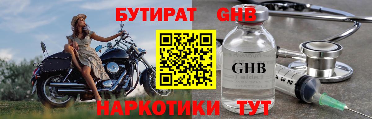 БУТИРАТ 1.4BDO Елец