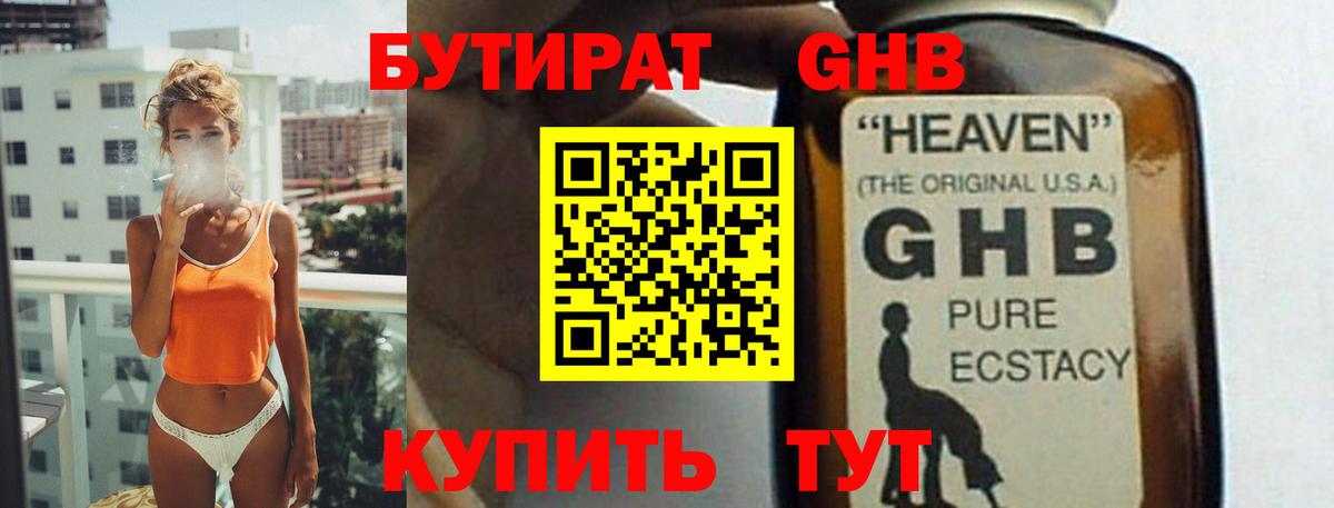 Елец  БУТИРАТ  Вход с VPN  БУТИРАТ 1.4BDO 