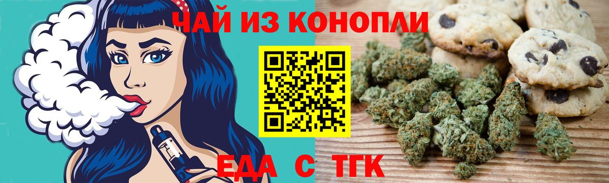 Печенье с ТГК конопля  Вход с VPN  Елец 