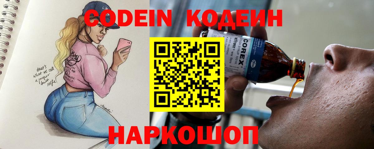 Codein Purple Drank  Вход с VPN  Кодеин напиток Lean (лин)  Елец 