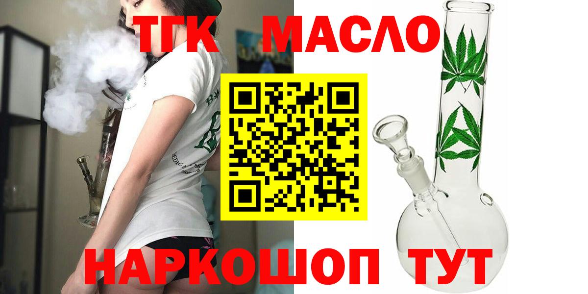ТГК концентрат  Вход с VPN  где найти   Елец 