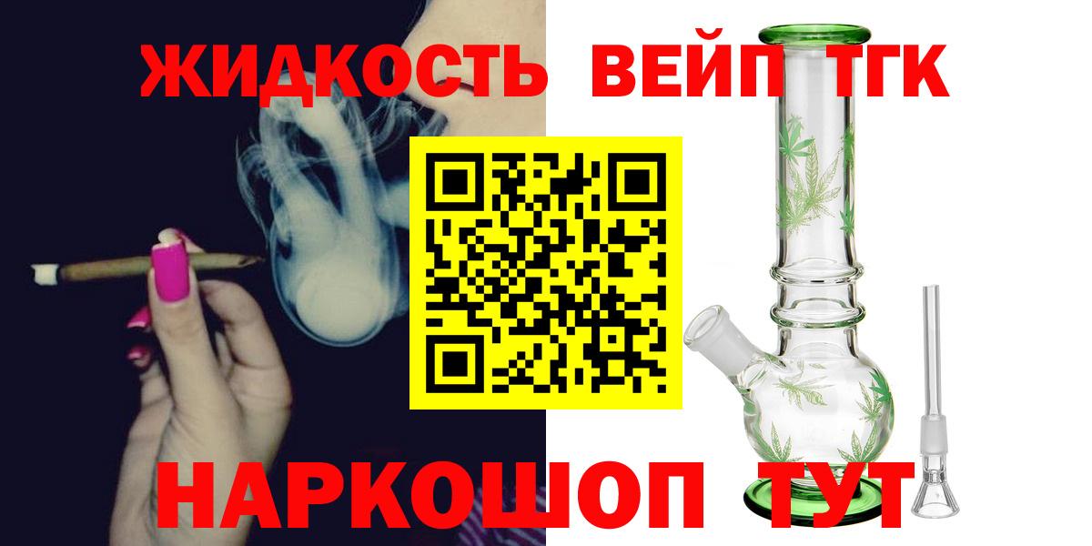 ТГК вейп Елец